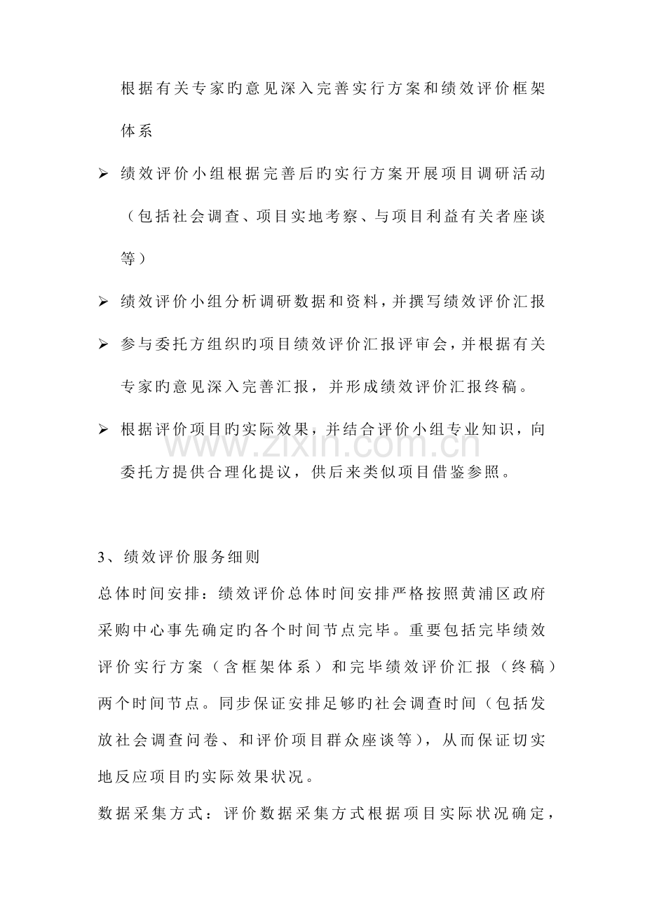 绩效评价整体服务方案.docx_第3页