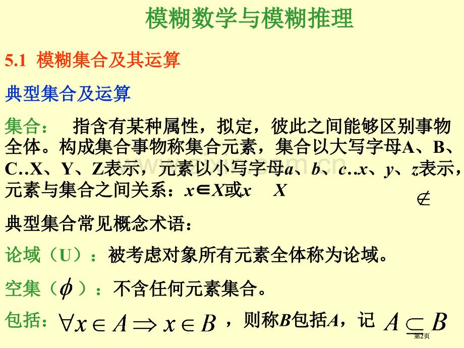 模煳数学基础市公开课金奖市赛课一等奖课件.pptx_第2页