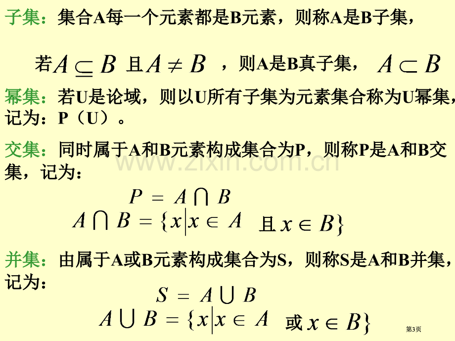 模煳数学基础市公开课金奖市赛课一等奖课件.pptx_第3页