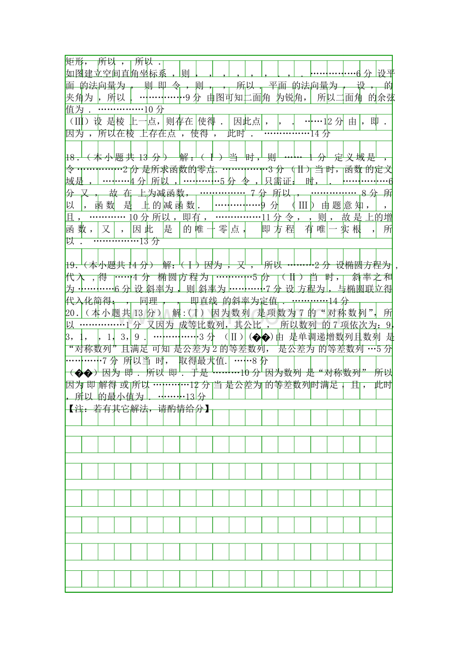 20181高三数学理期末试卷石景山区含答案.docx_第3页