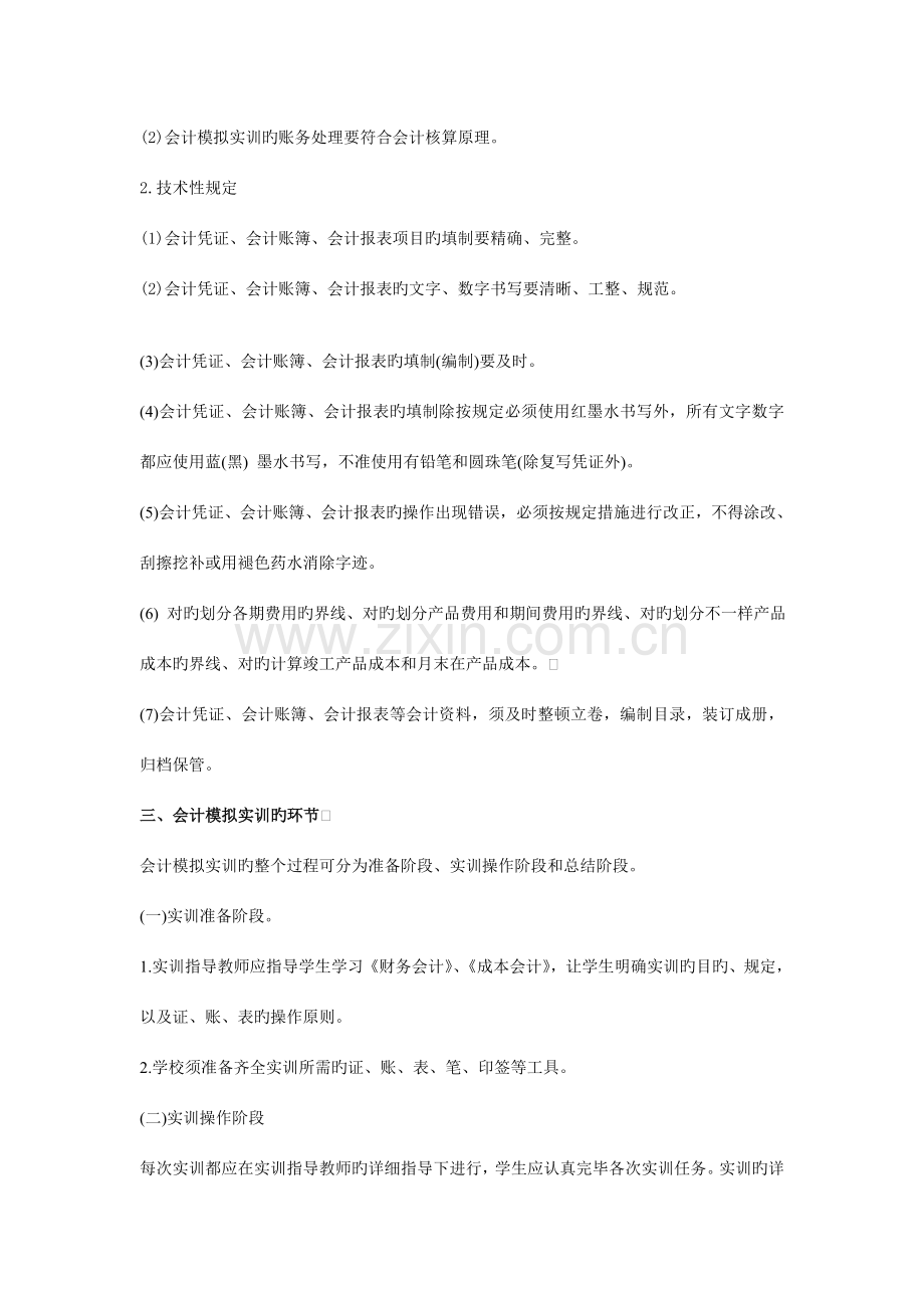 财务会计模拟实训报告.doc_第2页