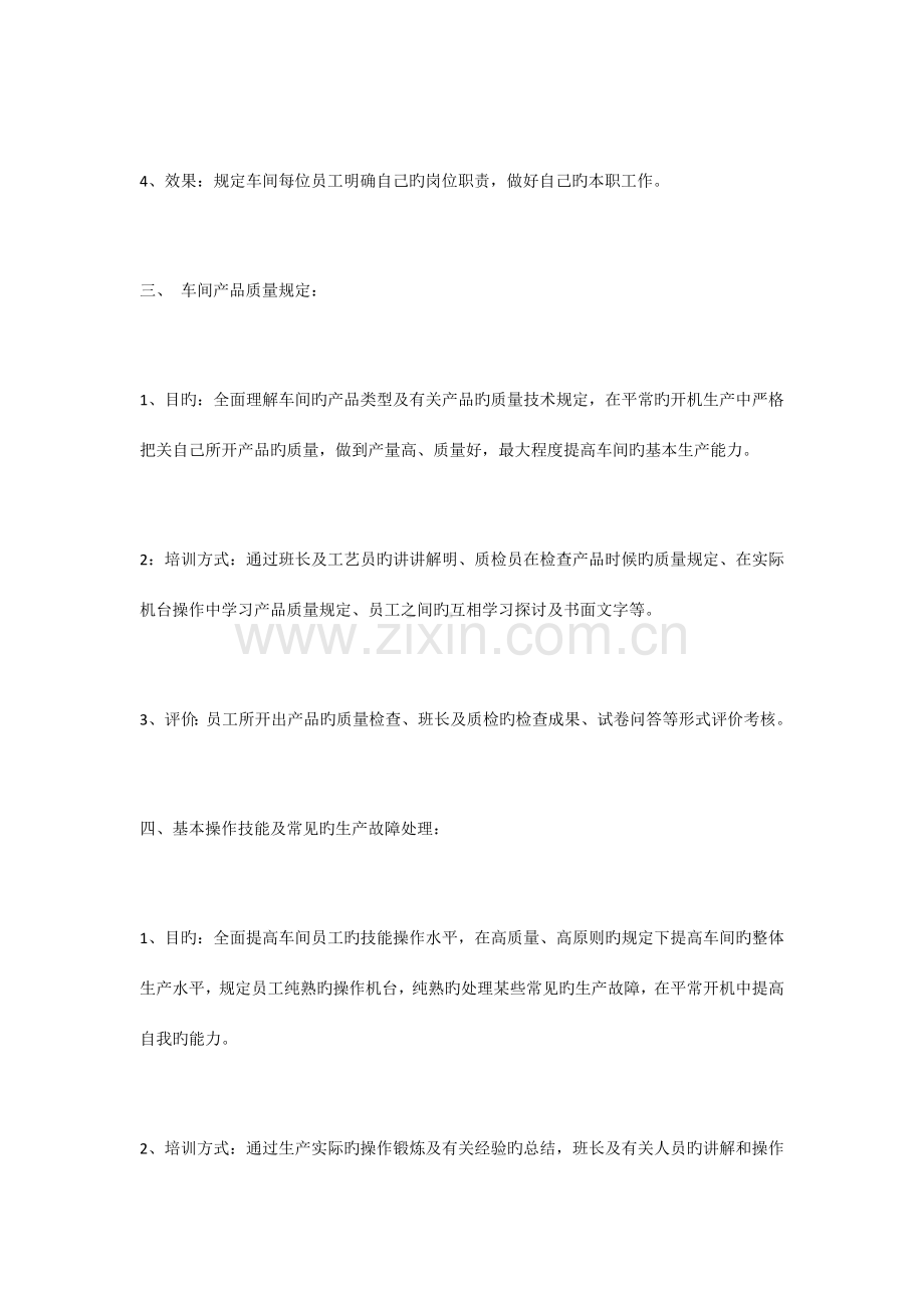 车间员工培训方案.docx_第2页