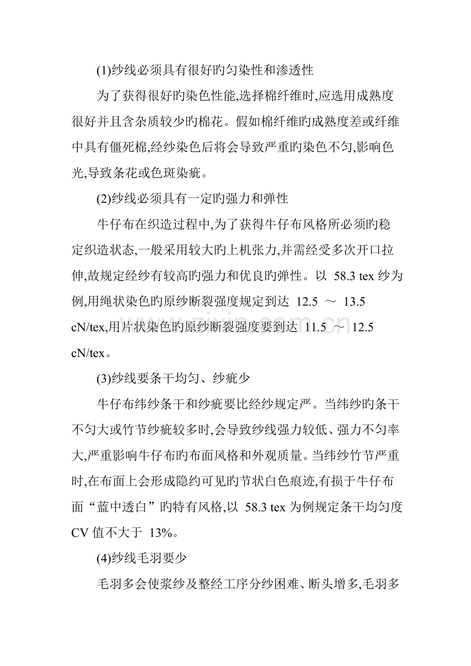 牛仔布用纱的开发创新与质量控制技术.doc_第3页