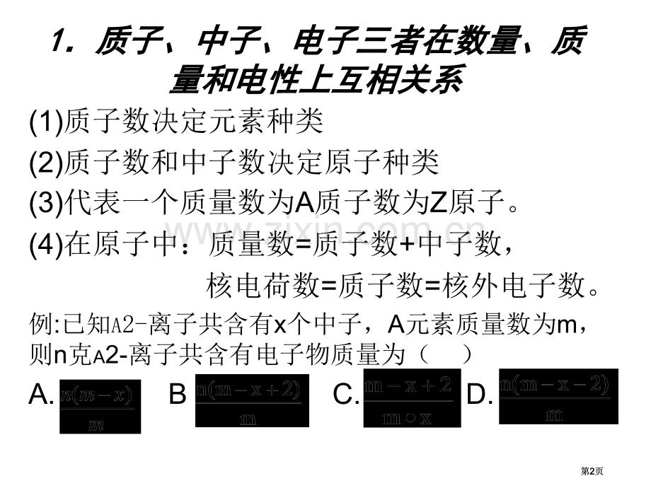 期中复习必修二市公开课金奖市赛课一等奖课件.pptx_第2页