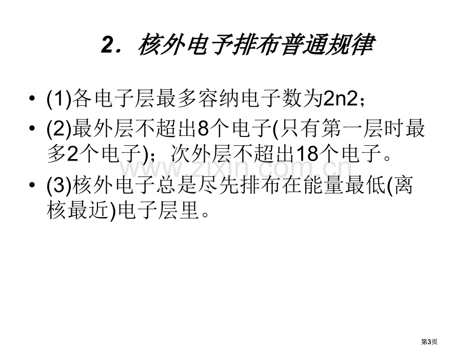 期中复习必修二市公开课金奖市赛课一等奖课件.pptx_第3页