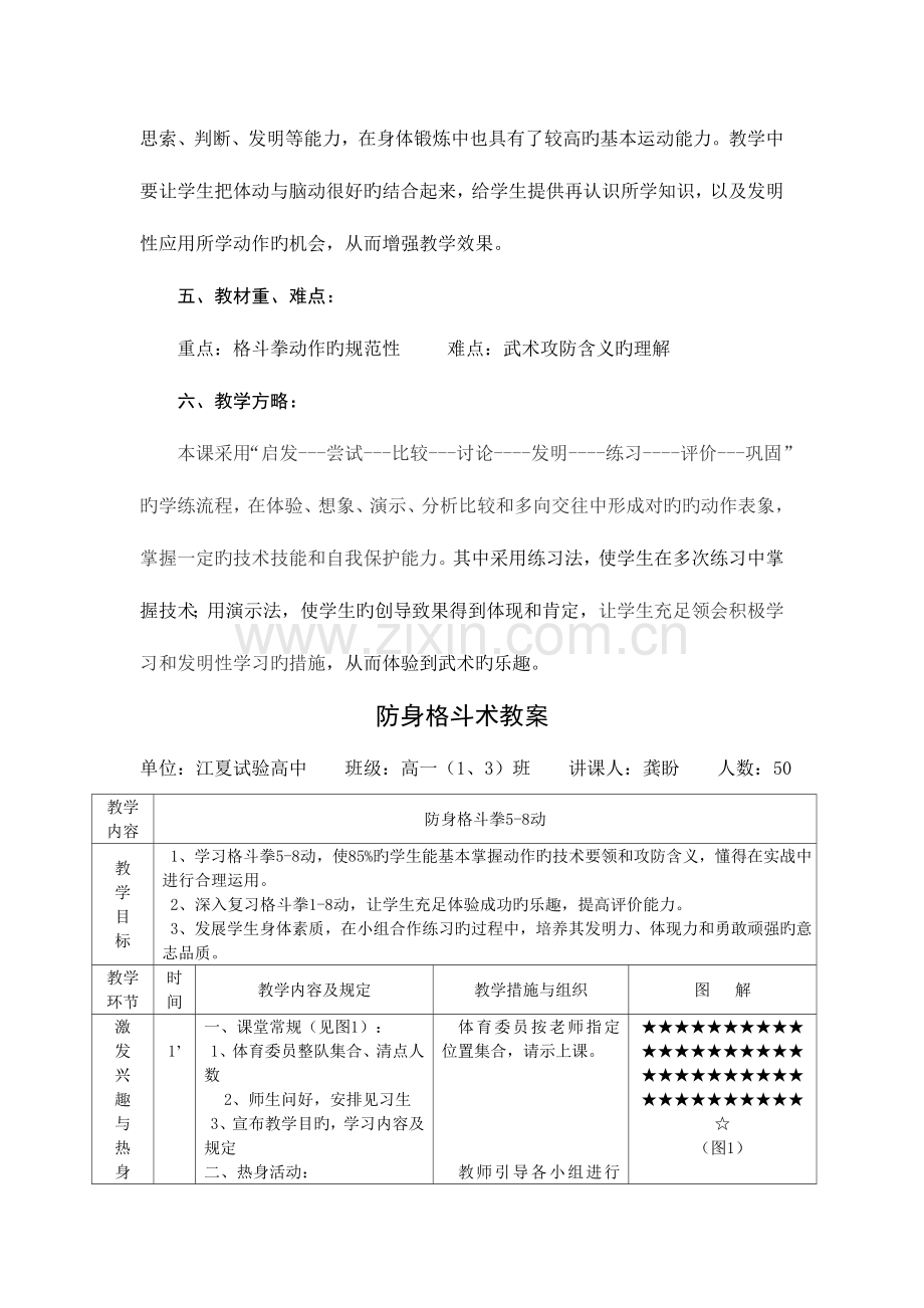 防身格斗拳教学设计方案.doc_第2页