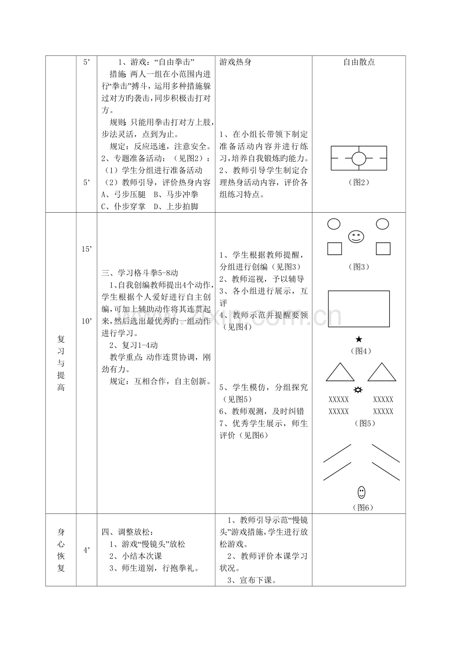 防身格斗拳教学设计方案.doc_第3页