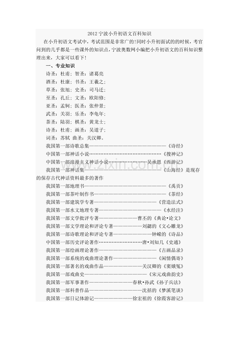 2012宁波小升初语文百科知识.doc_第1页