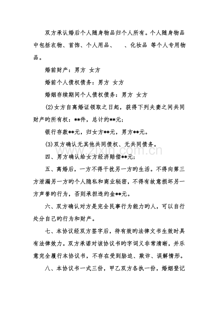 离婚协议承诺书.doc_第2页