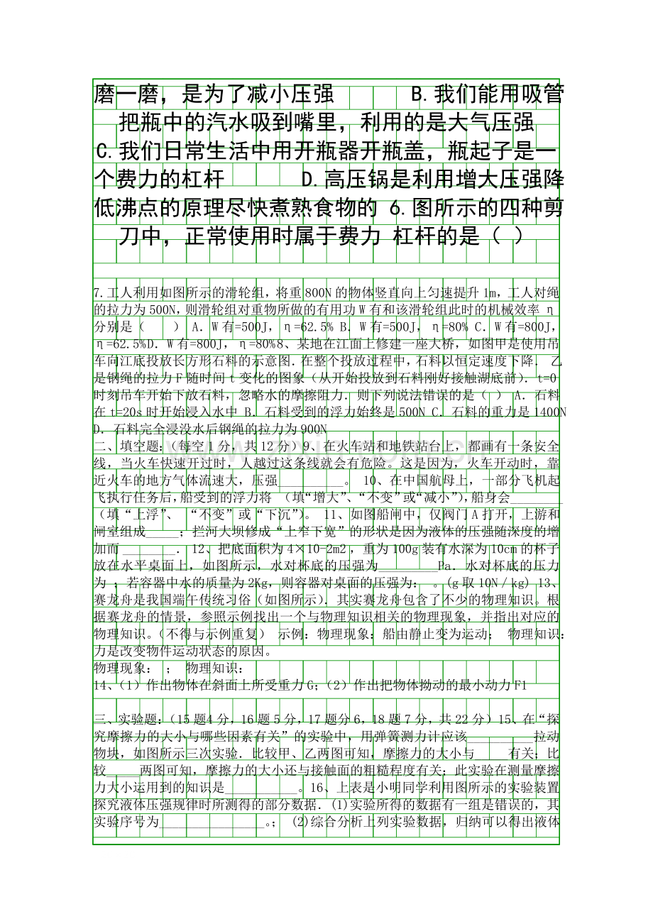 2014重庆江津区八年级物理下期期末测试题.docx_第2页