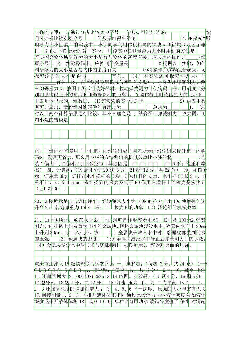 2014重庆江津区八年级物理下期期末测试题.docx_第3页