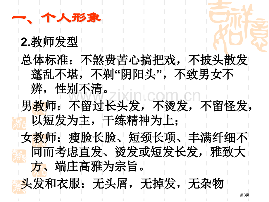 说课礼仪专项知识讲座公开课一等奖优质课大赛微课获奖课件.pptx_第3页