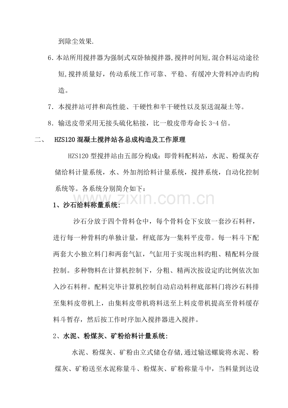 混凝土拌和站技术规格书分项报价商混.doc_第3页