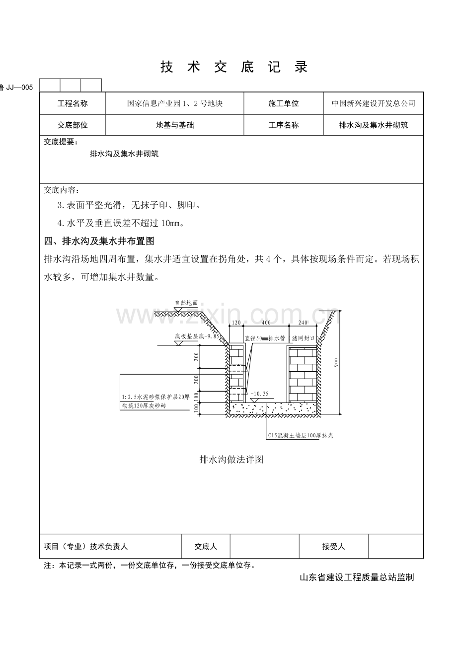 003排水沟及集水井砌筑技术交底.doc_第3页