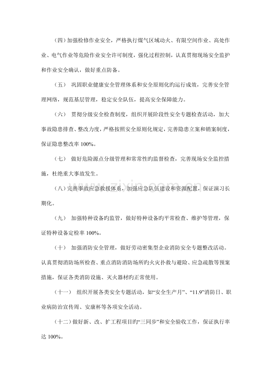 职业健康安全管理目标责任书.doc_第2页