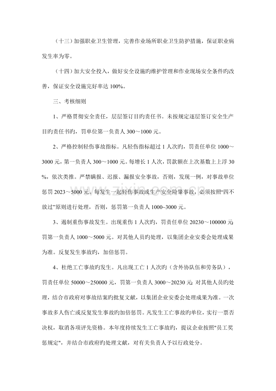 职业健康安全管理目标责任书.doc_第3页