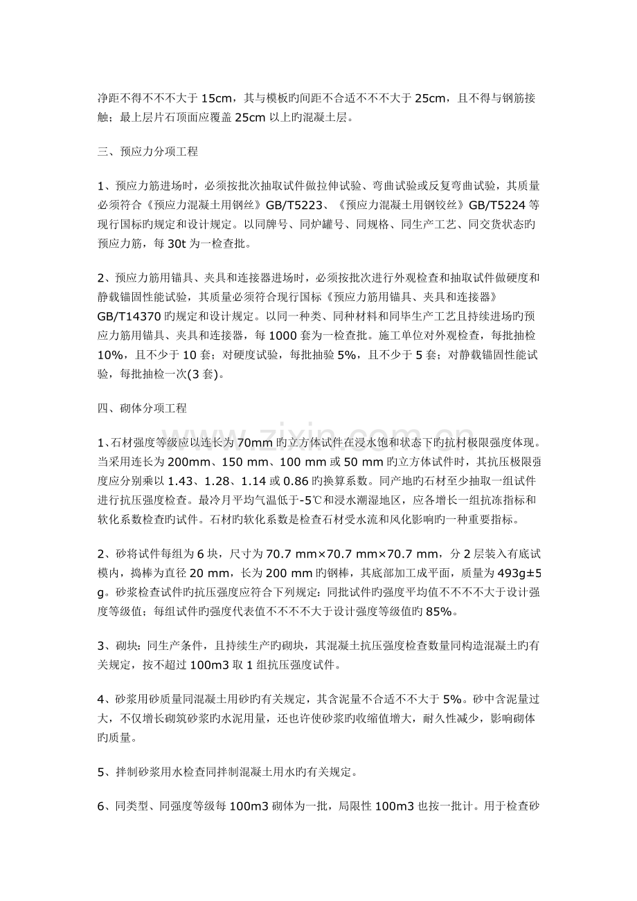 铁路混凝土与砌体工程施工质量验收标准.doc_第3页