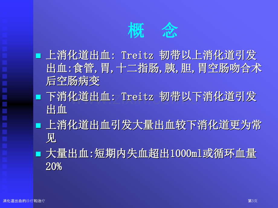 消化道出血的诊疗和治疗.pptx_第3页