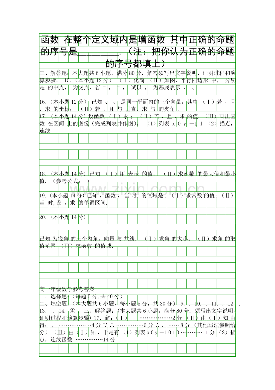 2014广州市越秀区高一第二学期数学期末测试题带答案.docx_第2页