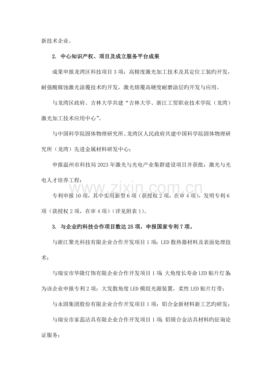 激光表面改性技术应用讲解.doc_第2页