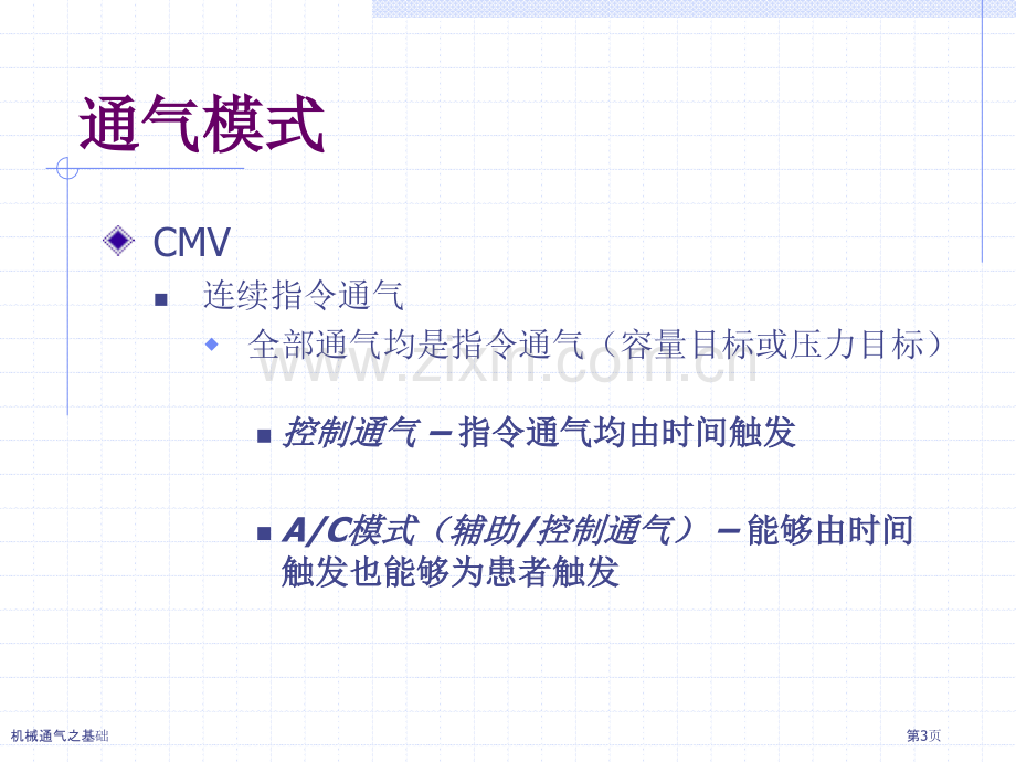 机械通气之基础.pptx_第3页