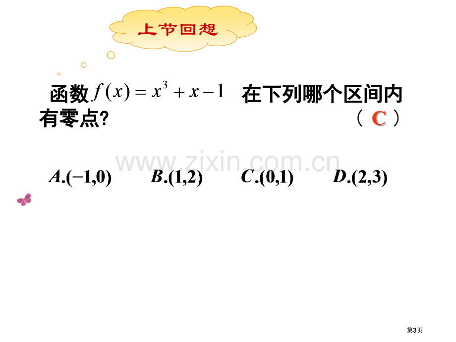 用二分法求方程的近似解课件市公开课金奖市赛课一等奖课件.pptx_第3页