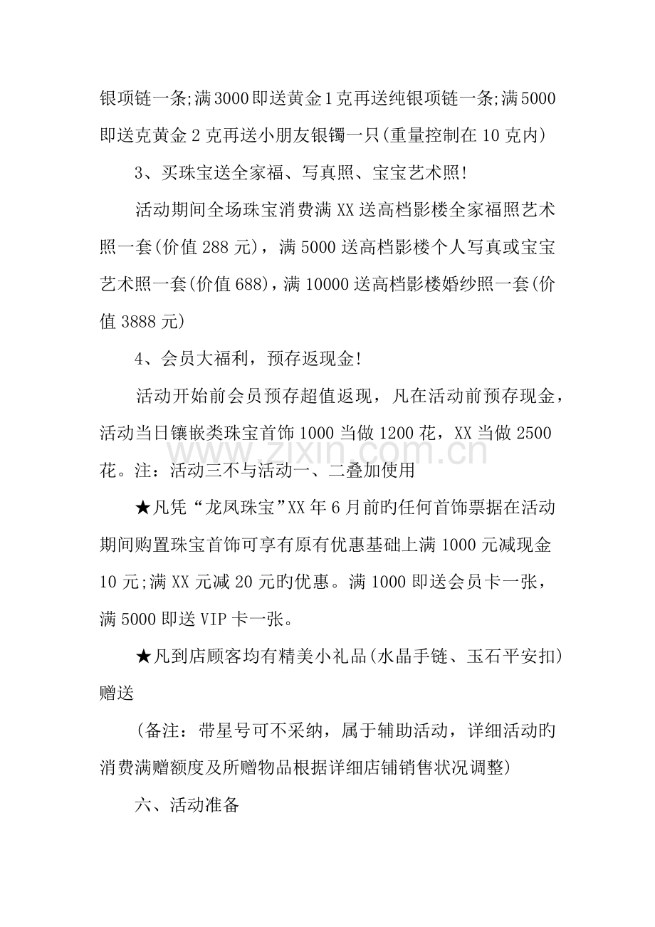 珠宝店周年庆活动方案.docx_第2页