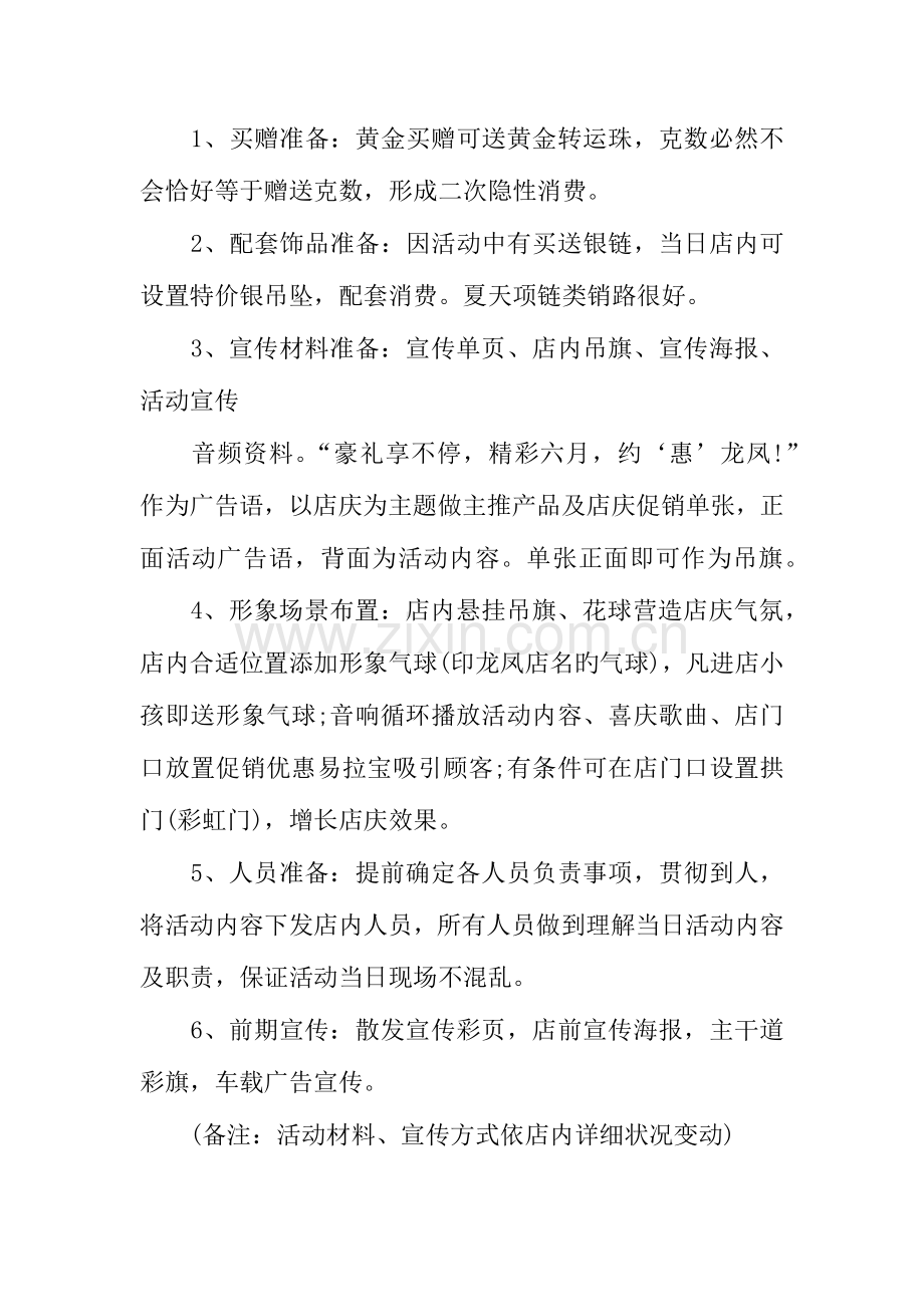 珠宝店周年庆活动方案.docx_第3页