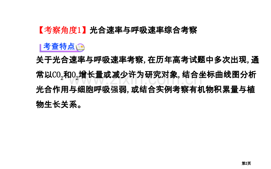 届高三生物金榜频道一轮热点专题系列三市公开课金奖市赛课一等奖课件.pptx_第2页