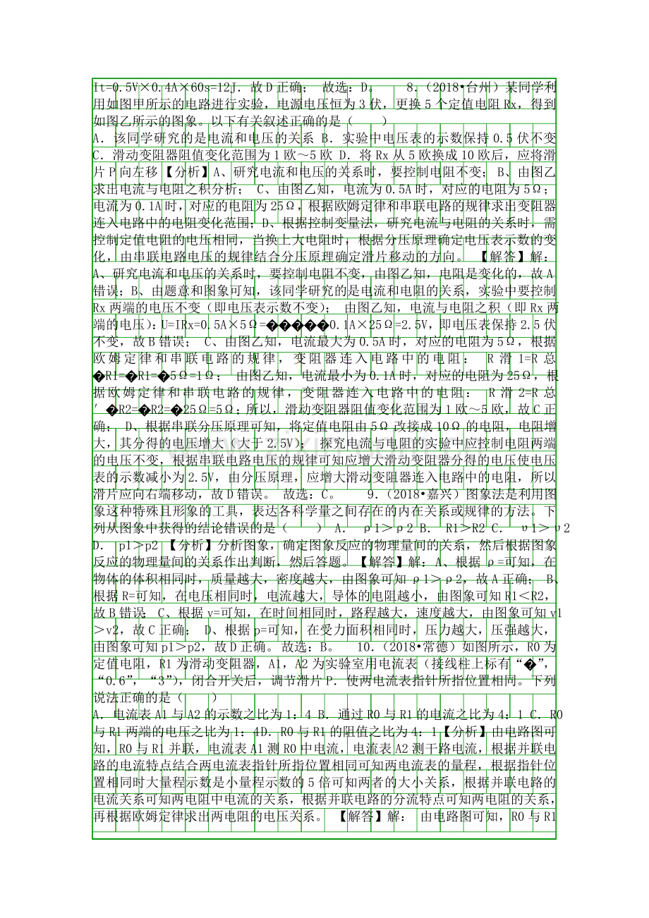 2018中考物理试题分类汇编专题27欧姆定律含解析.docx_第3页