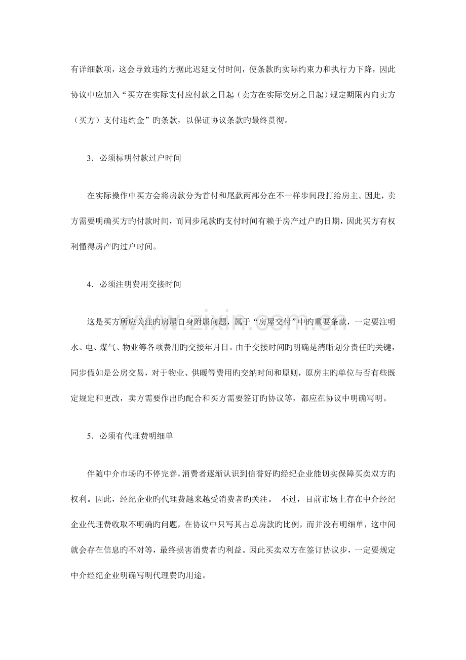 签定合同注意事项范文.doc_第2页