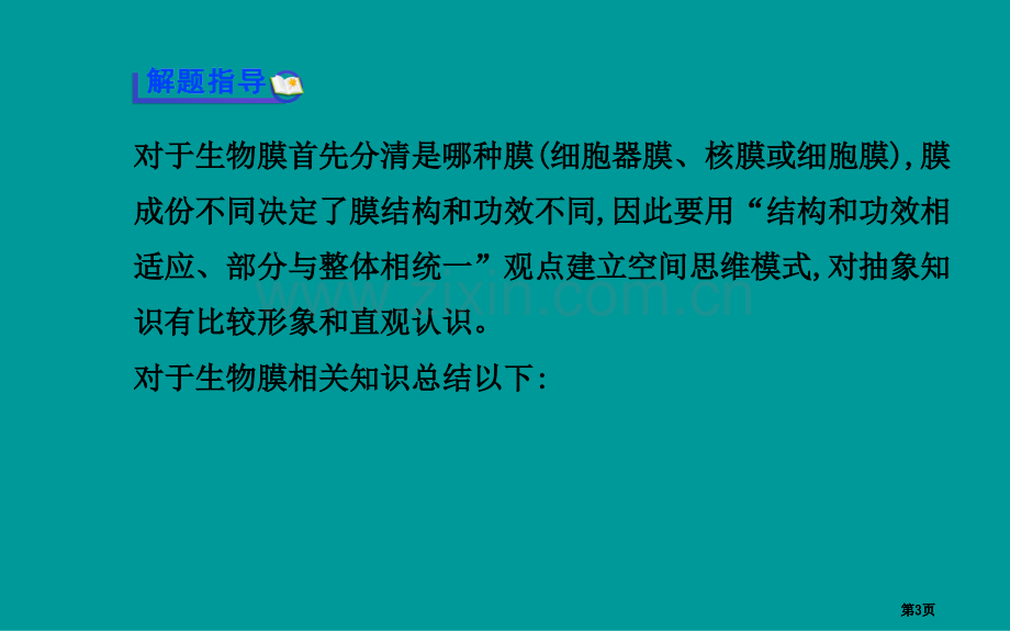 热点专题系列一各种生物膜的成分结构和功能市公开课金奖市赛课一等奖课件.pptx_第3页