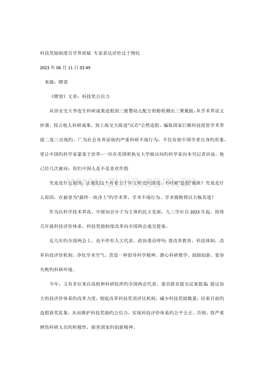 科技奖励制度引学界质疑专家表示评价过于物化.docx_第1页