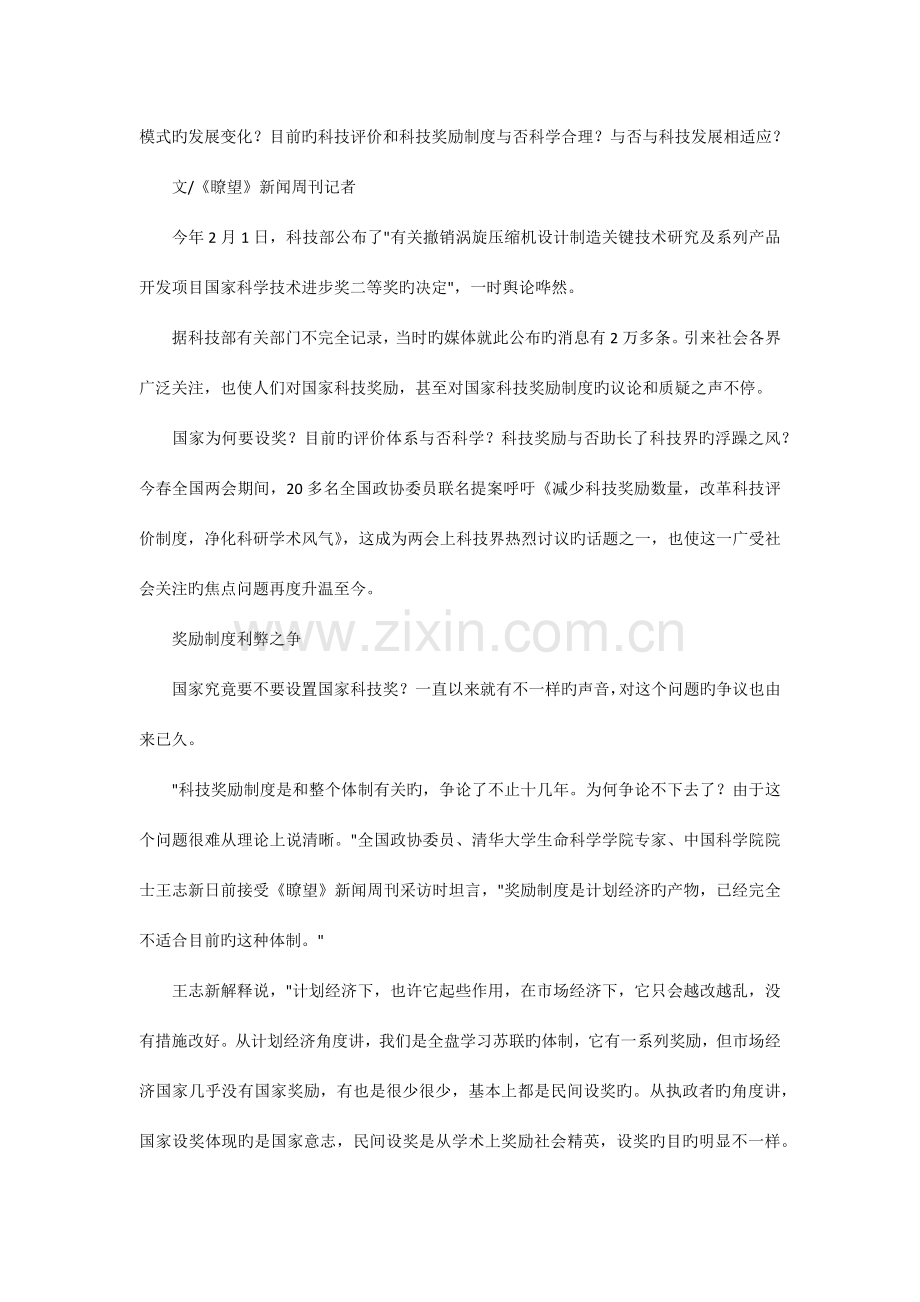 科技奖励制度引学界质疑专家表示评价过于物化.docx_第3页