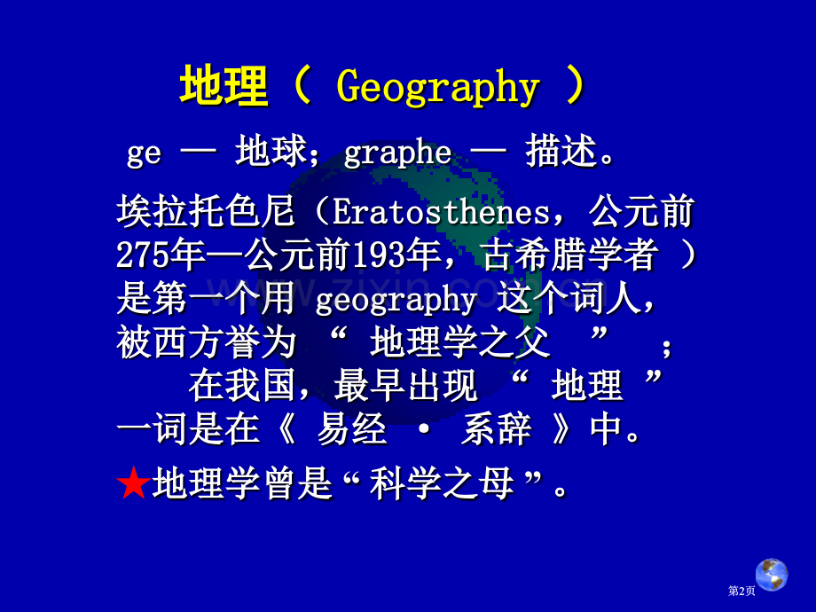 自然地理-地质二公开课一等奖优质课大赛微课获奖课件.pptx_第2页