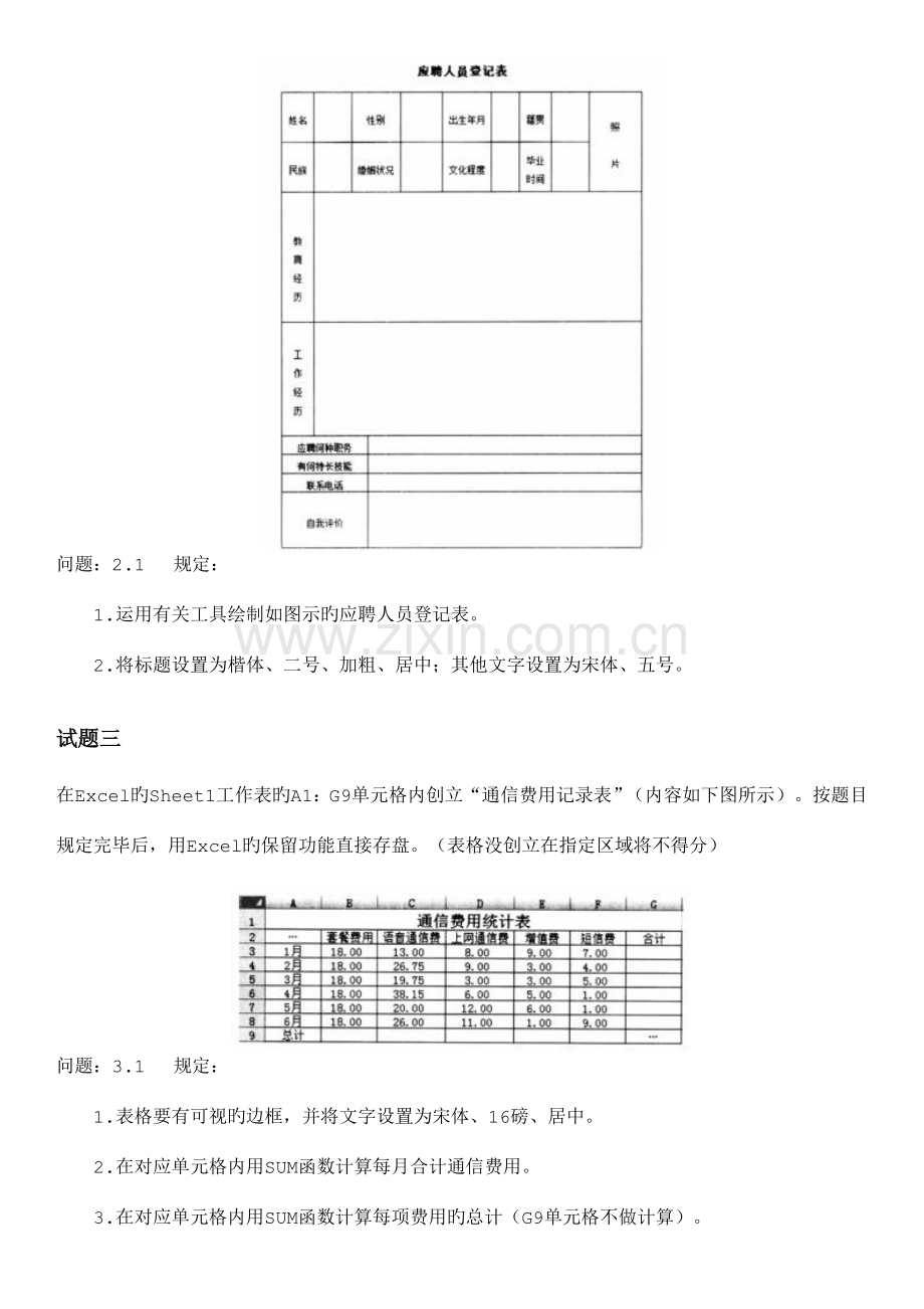 软考初级信息处理技术员上半年下午试题及答案.doc_第2页