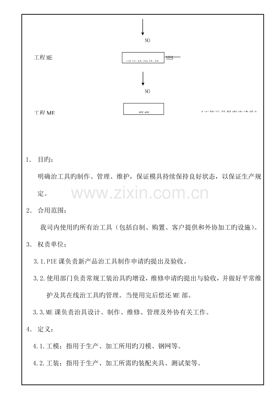 治工具管理程序(工程部).doc_第3页