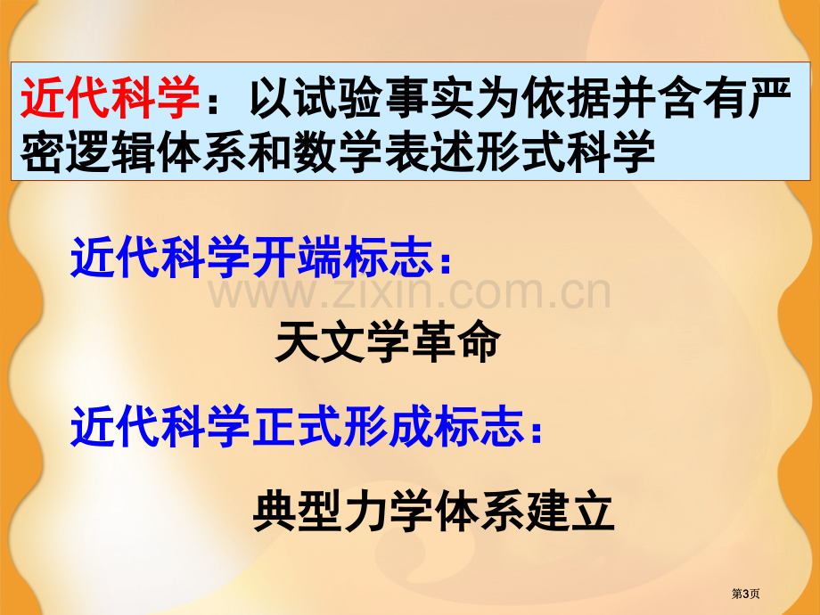 物理学的重大发展公开课一等奖优质课大赛微课获奖课件.pptx_第3页