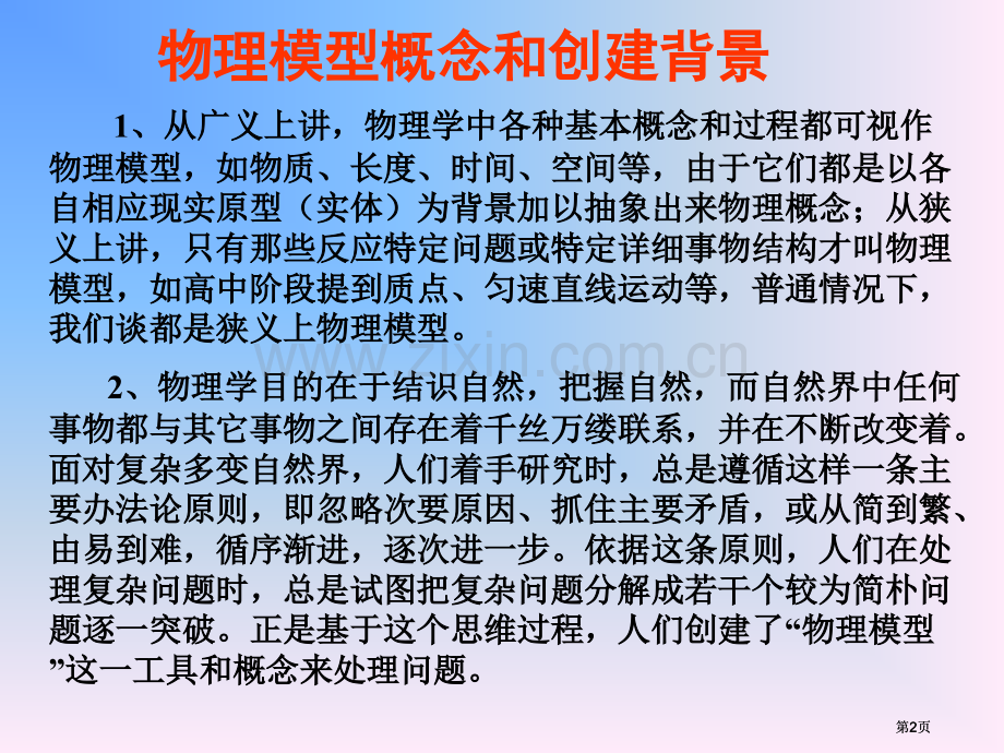 物理模型与物理问题处理市公开课金奖市赛课一等奖课件.pptx_第2页