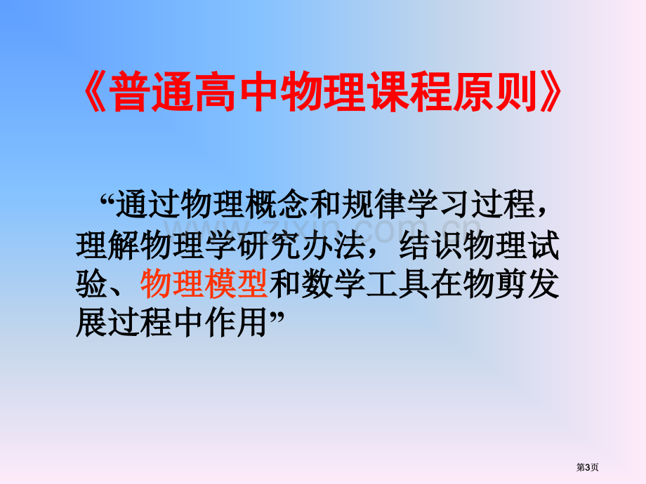 物理模型与物理问题处理市公开课金奖市赛课一等奖课件.pptx_第3页