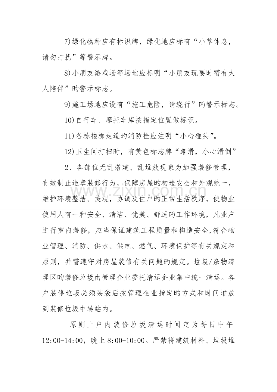 科技园办公大楼房屋建筑与公用设施管理维护方案.doc_第3页