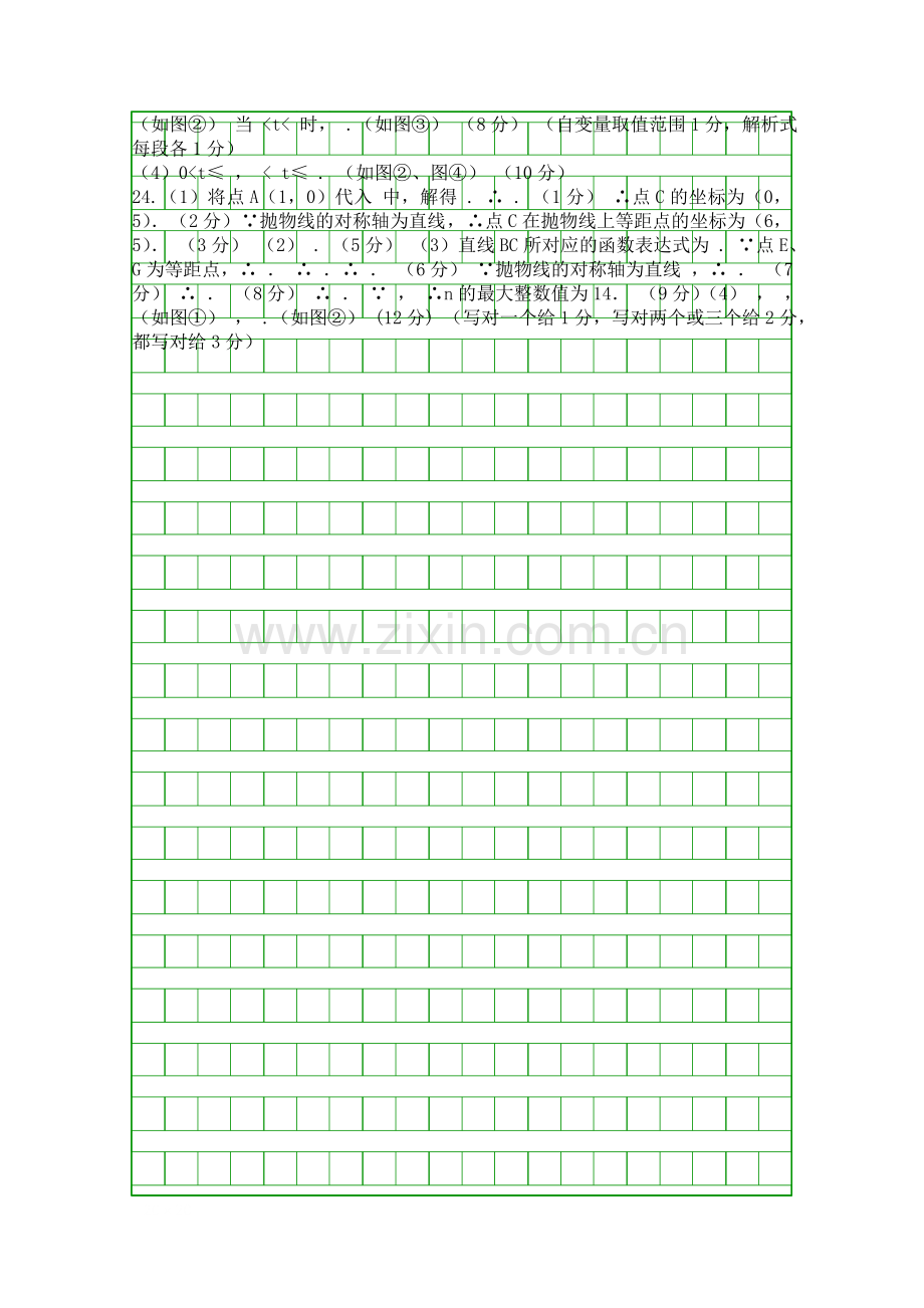 2018中考数学第一次模拟试题长春市宽城区含答案.docx_第2页