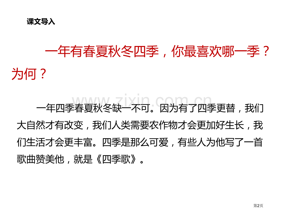 ：田家四季歌市公开课金奖市赛课一等奖课件.pptx_第2页