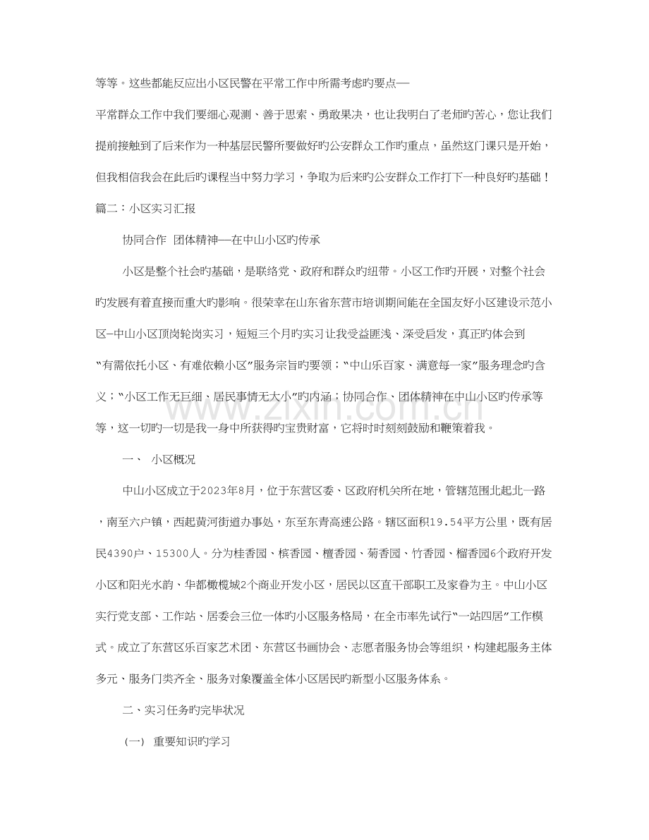 熟悉社区实训报告.doc_第2页