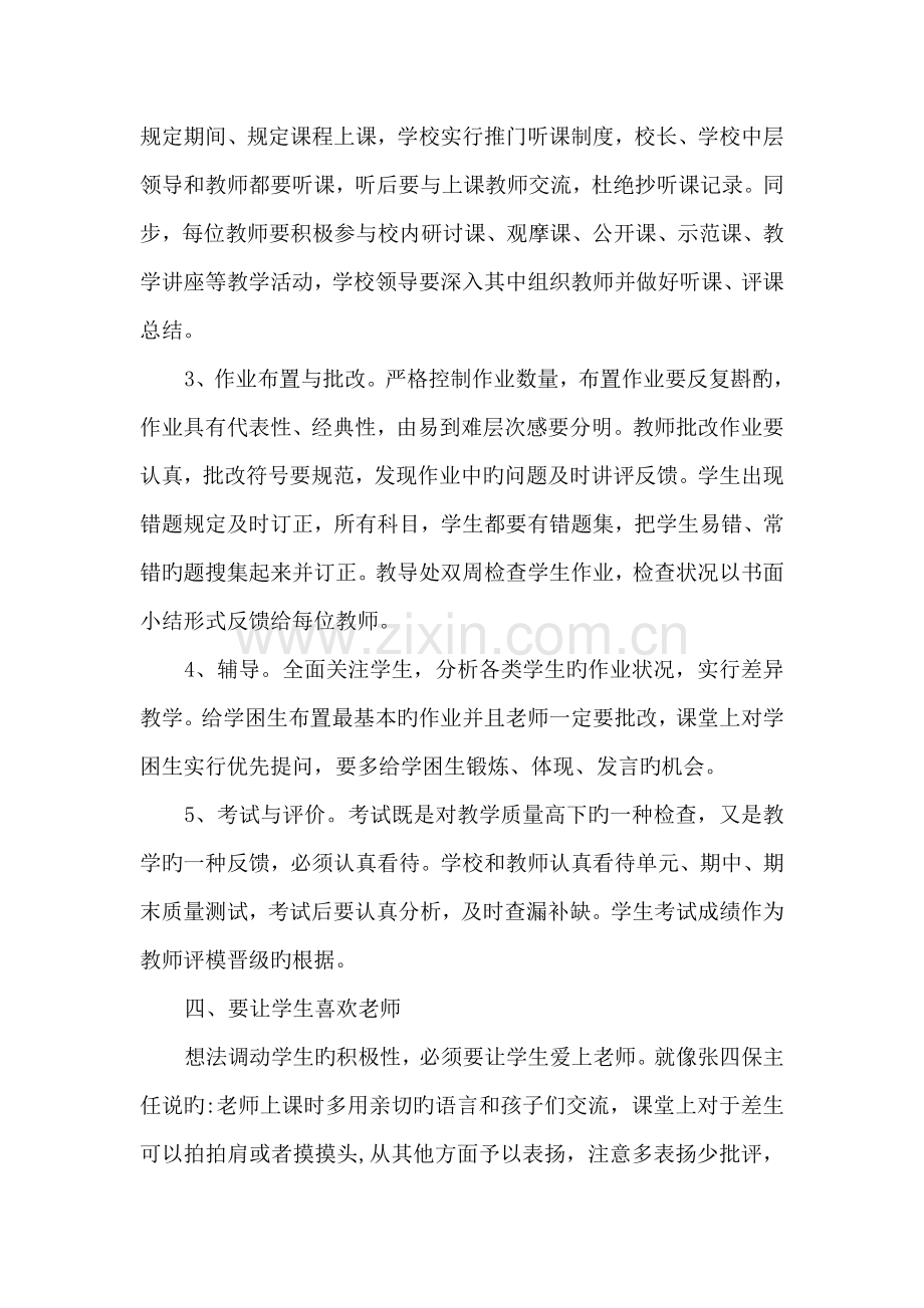 长水镇中心小学提高教育教学质量实施方案.docx_第2页