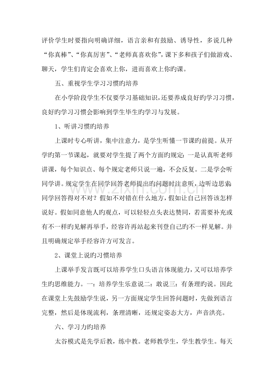 长水镇中心小学提高教育教学质量实施方案.docx_第3页