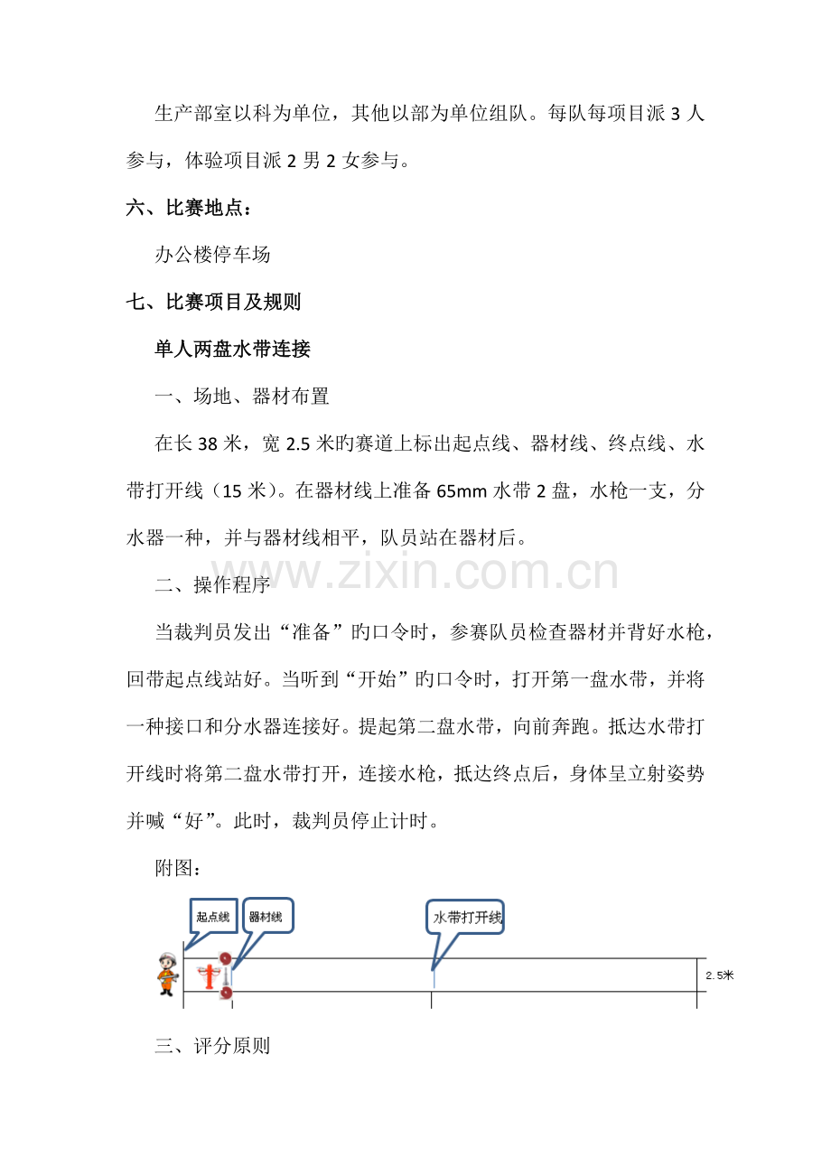 消防趣味活动方案.docx_第2页