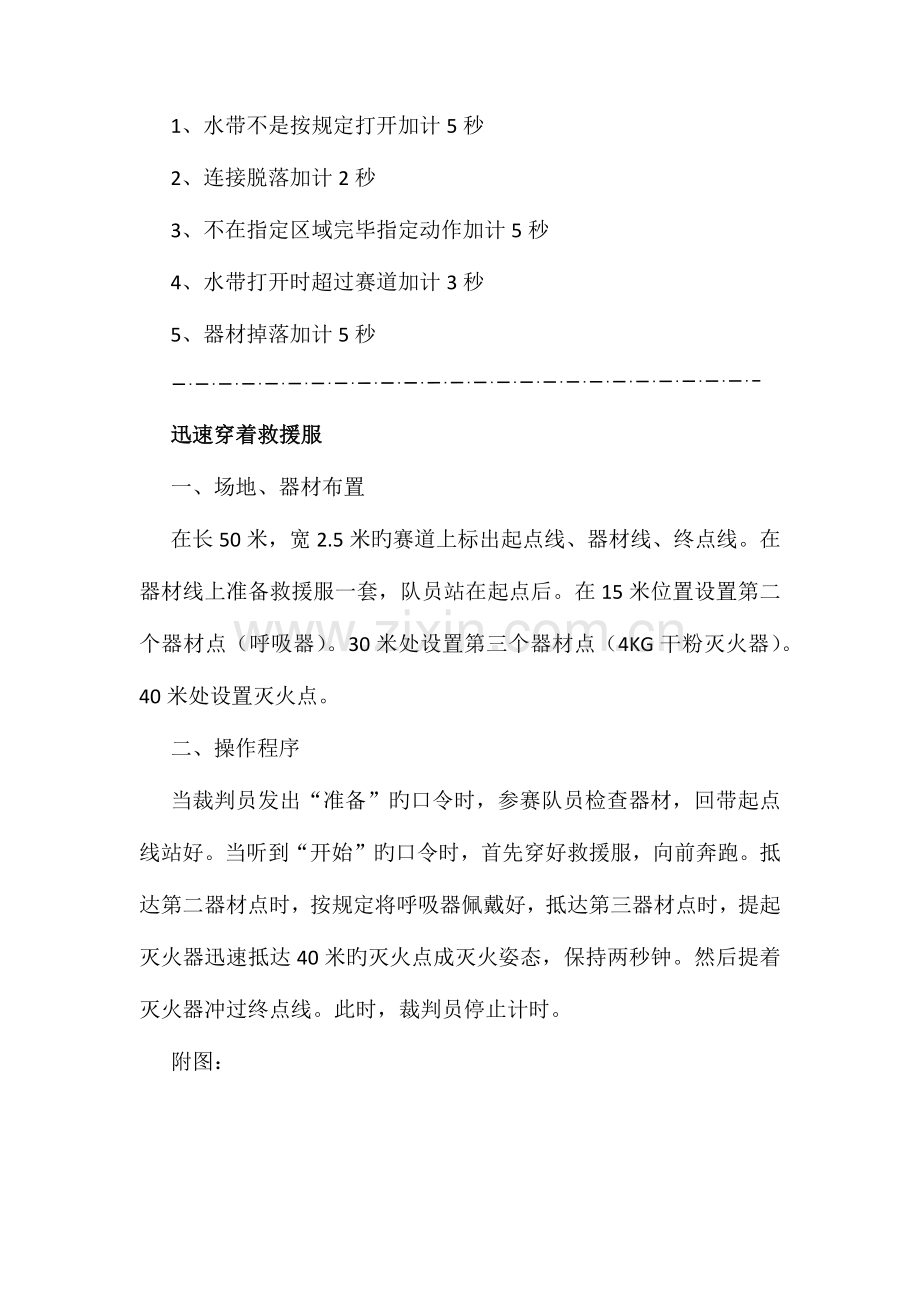 消防趣味活动方案.docx_第3页