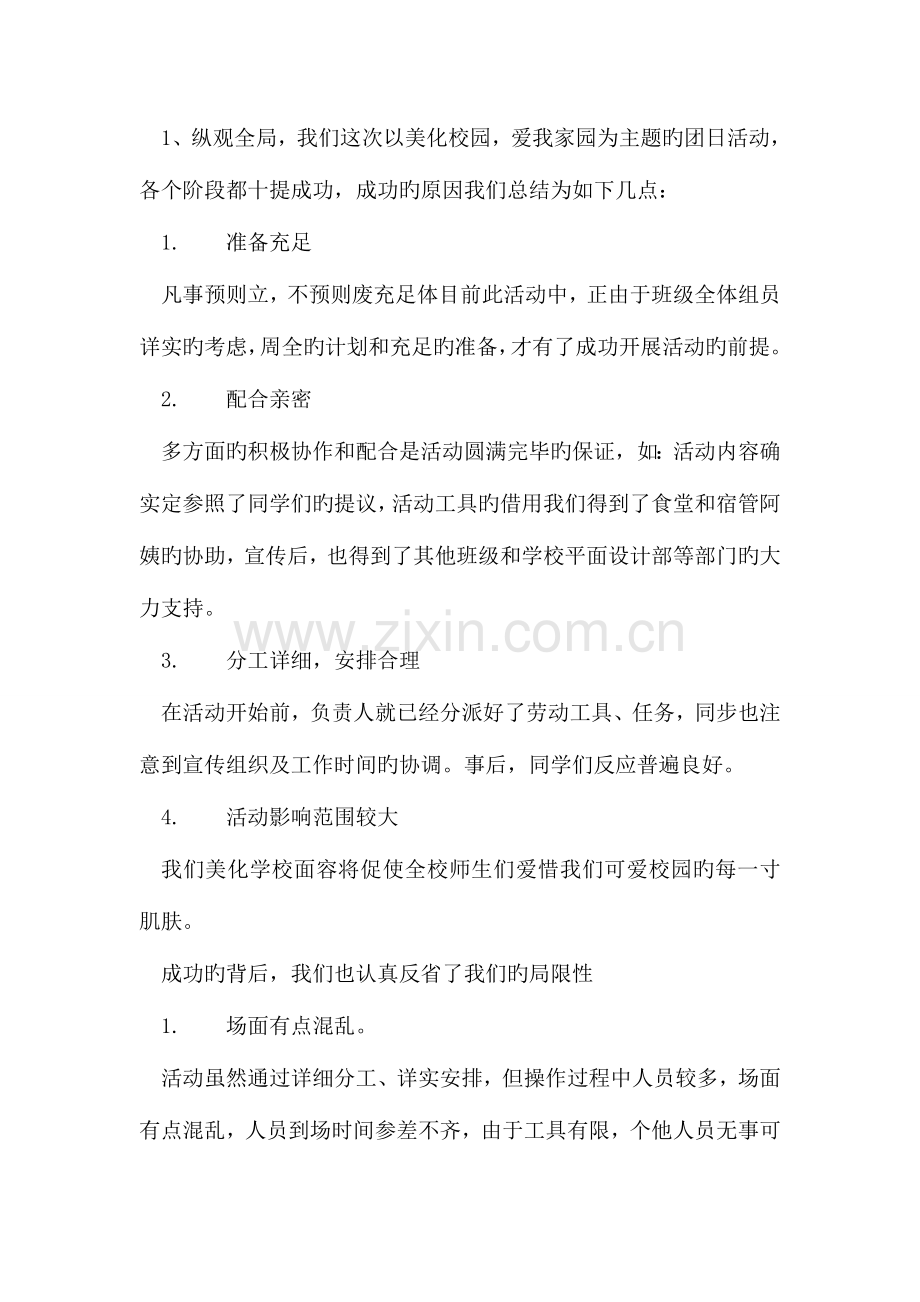 美化校园爱我家园团日义务活动策划书.doc_第3页