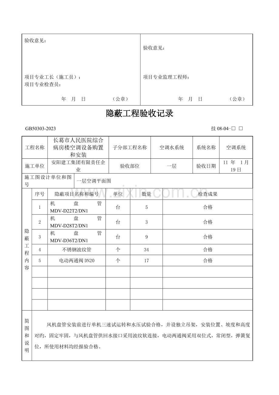 隐蔽工程验收记录长葛.doc_第2页